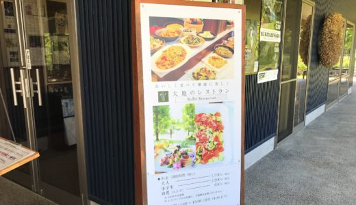 ローザンベリー多和田　大地のレストラン看板
