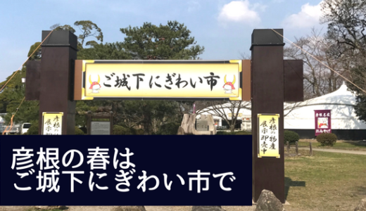 ご城下にぎわい市タイトル