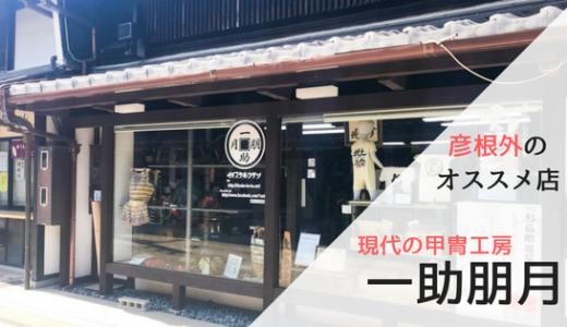 一助朋月