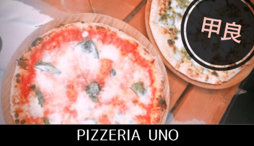 道の駅せせらぎの里こうらで本格焼き立てピザを「PIZZERIA UNO」