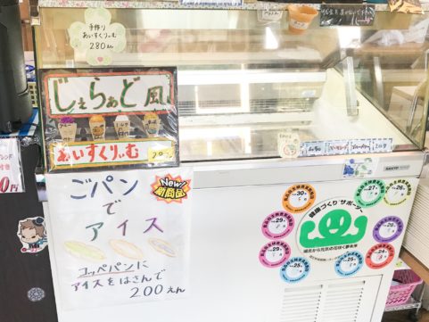 花里夢 ジェラート