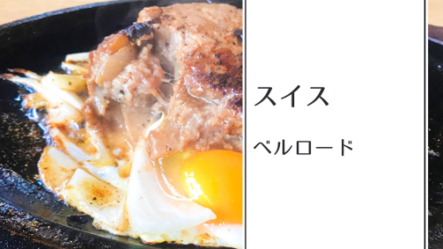 スイス