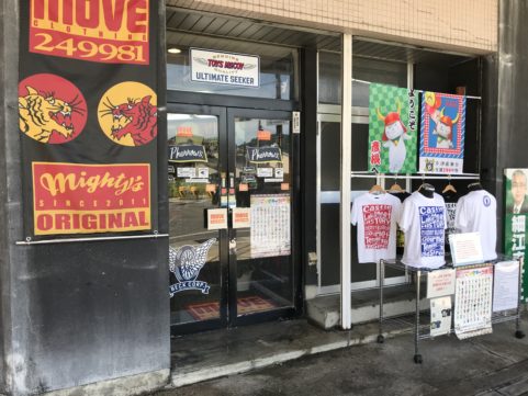 商店街走る!! moveクロージング 外観