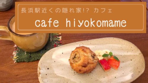 cafe hiyokomame