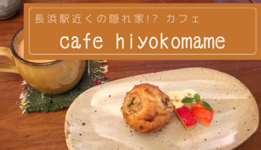 cafe hiyokomame