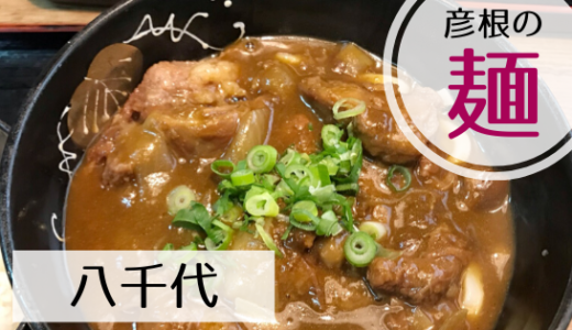 八千代食堂
