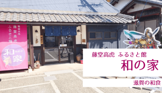 和の家 タイトル