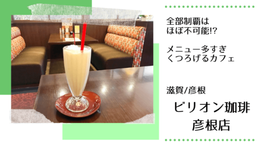 ビリオン珈琲