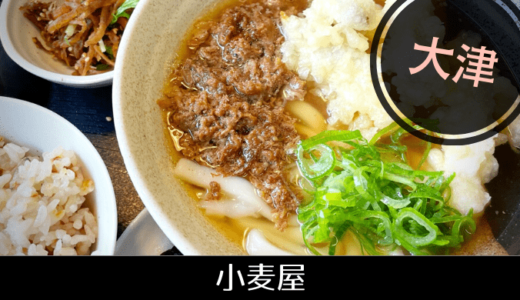 やわやわ・ふわふわの「博多うどん」が滋賀で食べられる幸せ【大津・小麦屋】